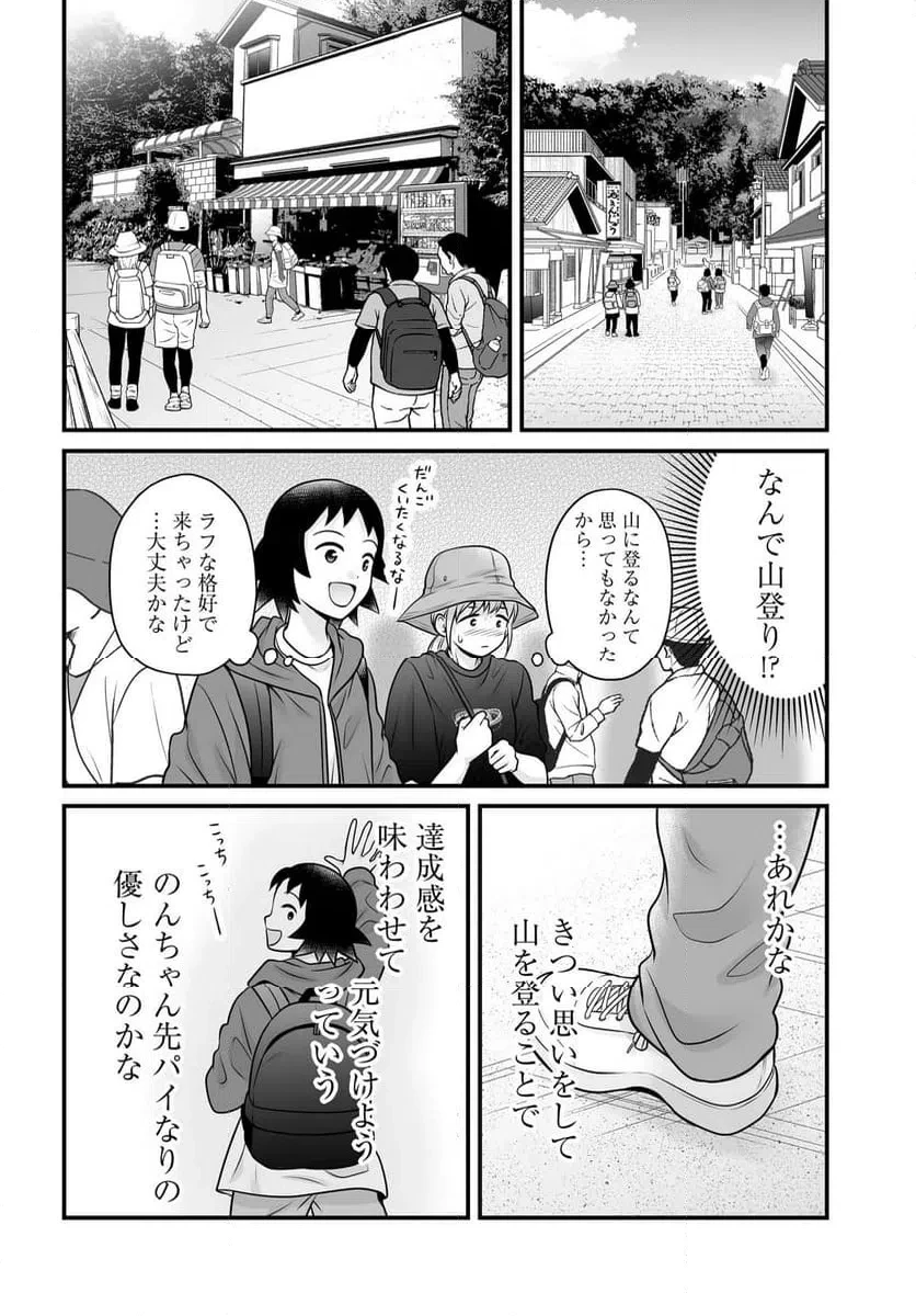 女子高生の無駄づかい 第143話 - 4