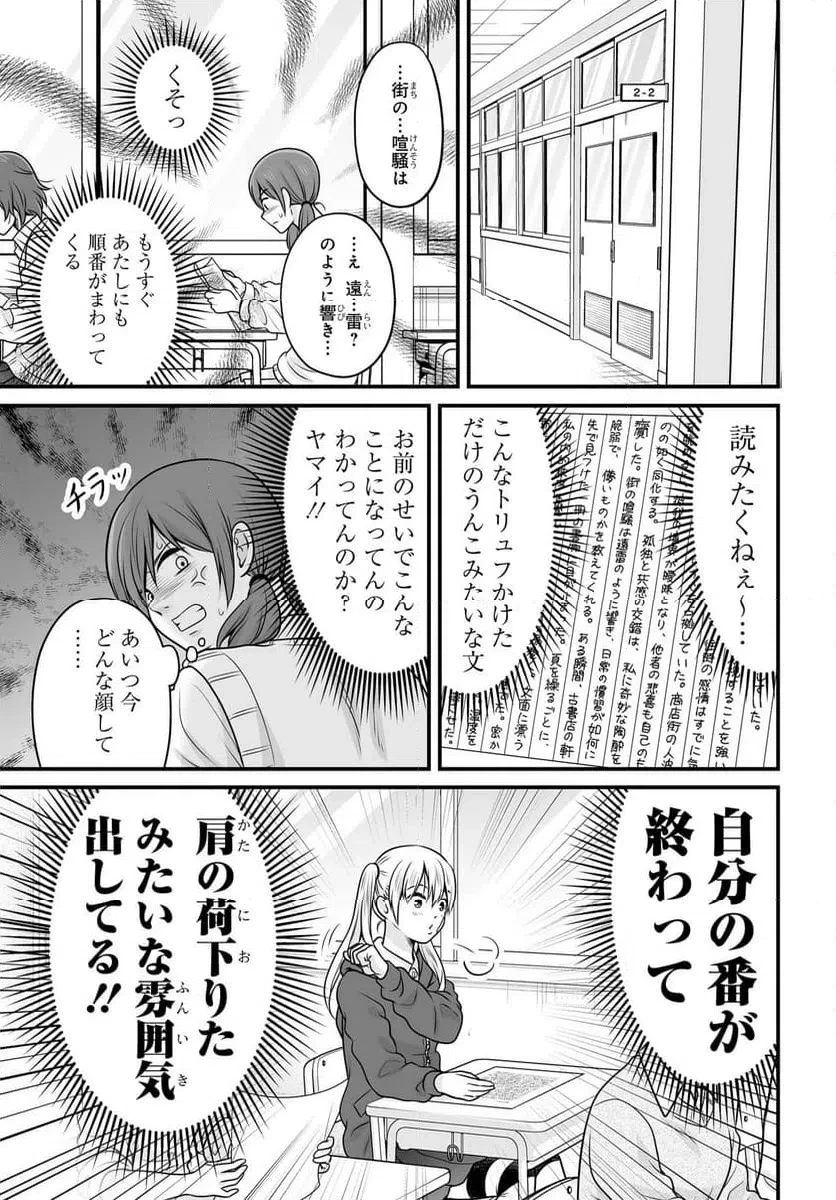 女子高生の無駄づかい 第144話 - 11