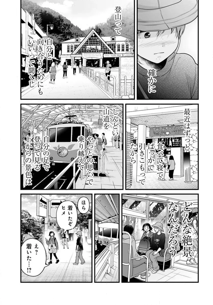 女子高生の無駄づかい 第143話 - 5