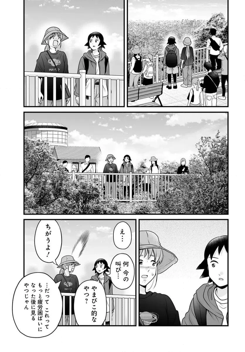 女子高生の無駄づかい 第143話 - 7