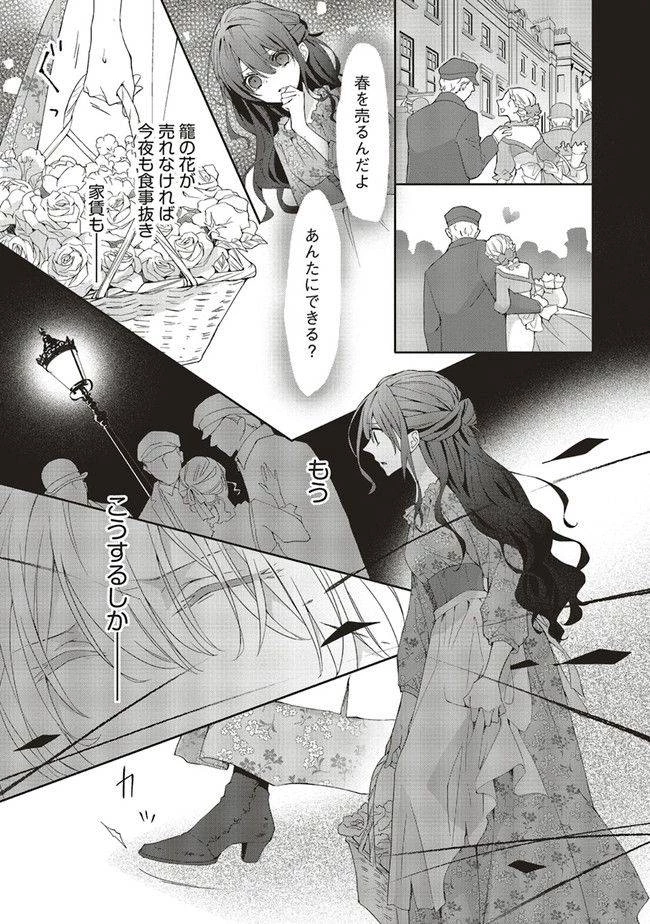 青薔薇アンティークの小公女 第1話 - 13