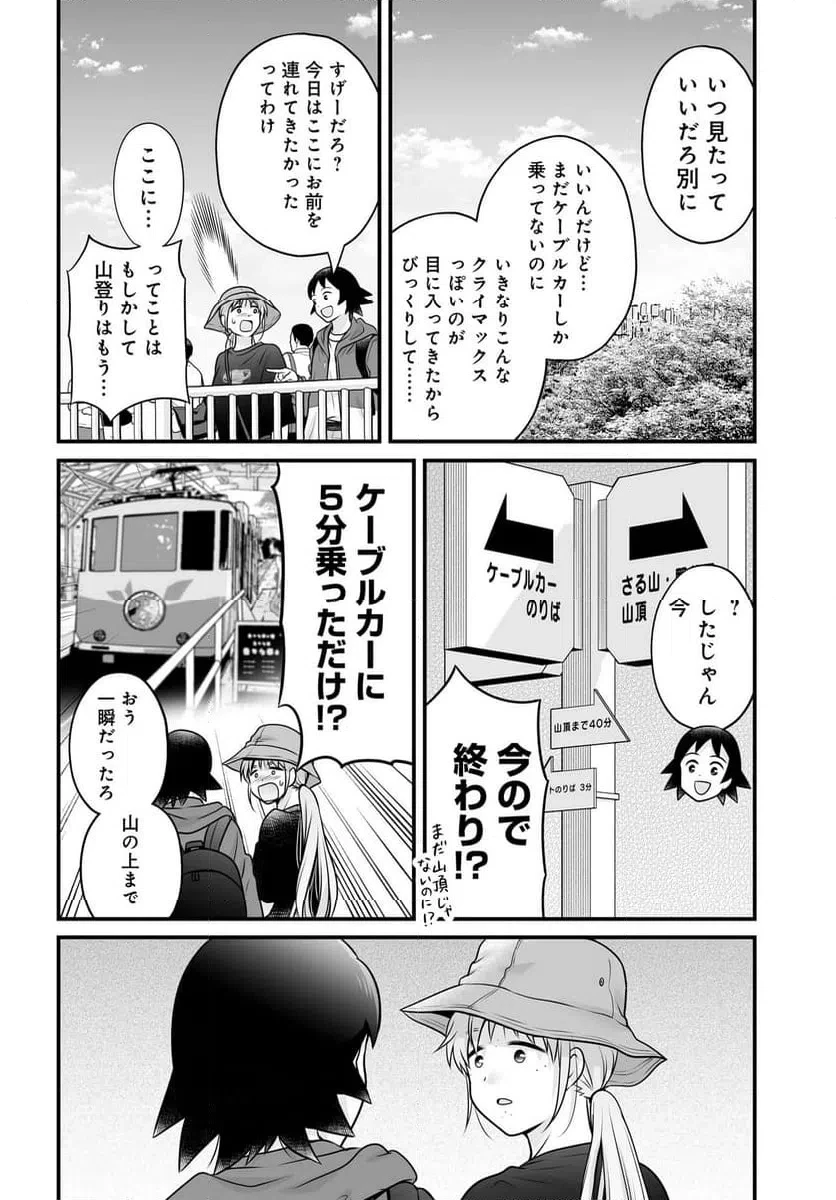 女子高生の無駄づかい 第143話 - 8