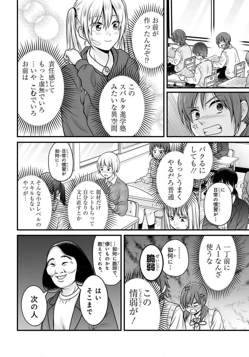 女子高生の無駄づかい 第144話 - 12