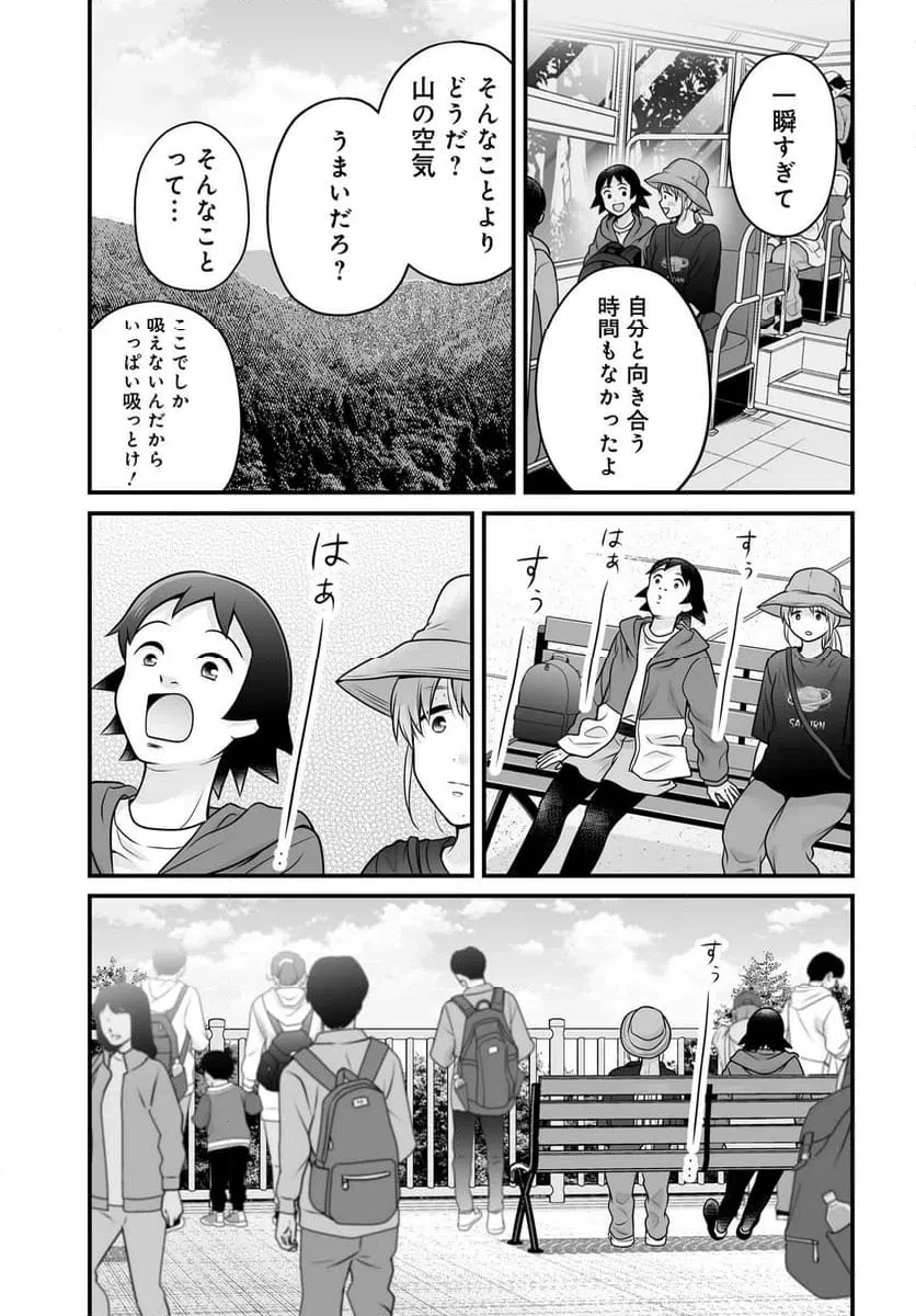 女子高生の無駄づかい 第143話 - 9