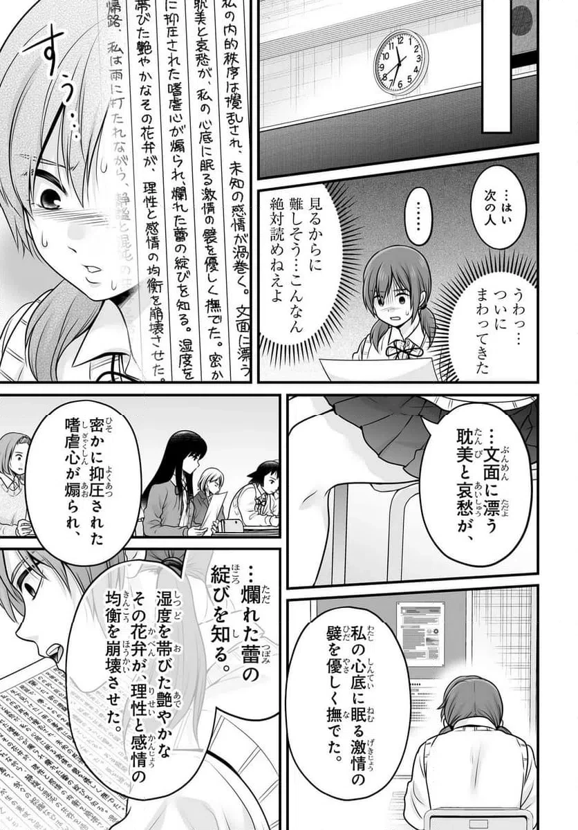 女子高生の無駄づかい 第144話 - 13