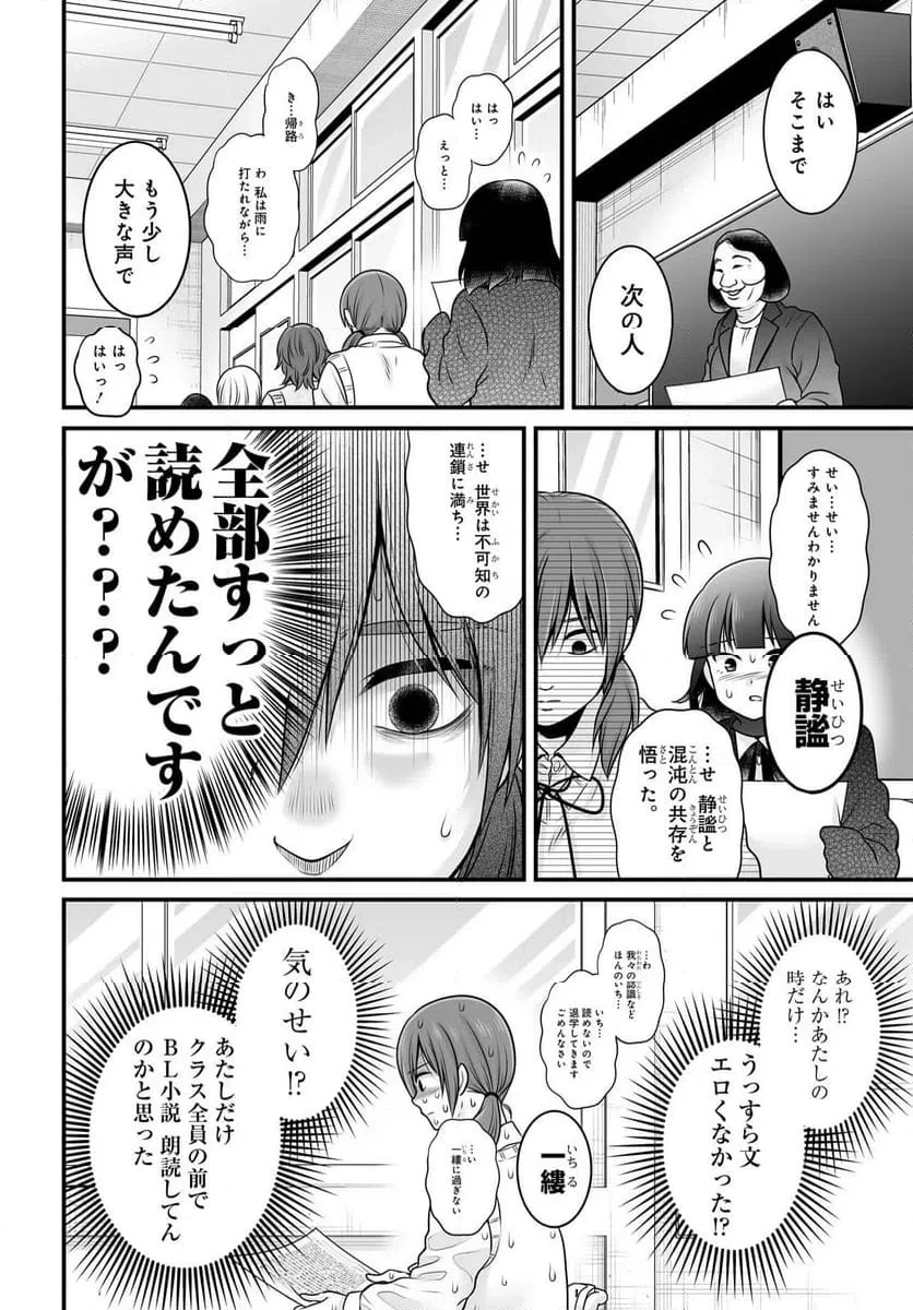 女子高生の無駄づかい 第144話 - 14
