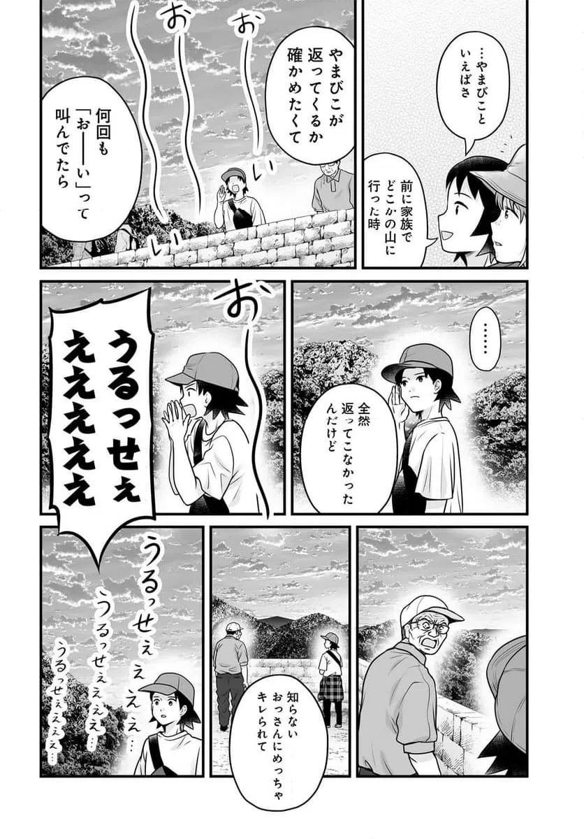 女子高生の無駄づかい 第143話 - 10