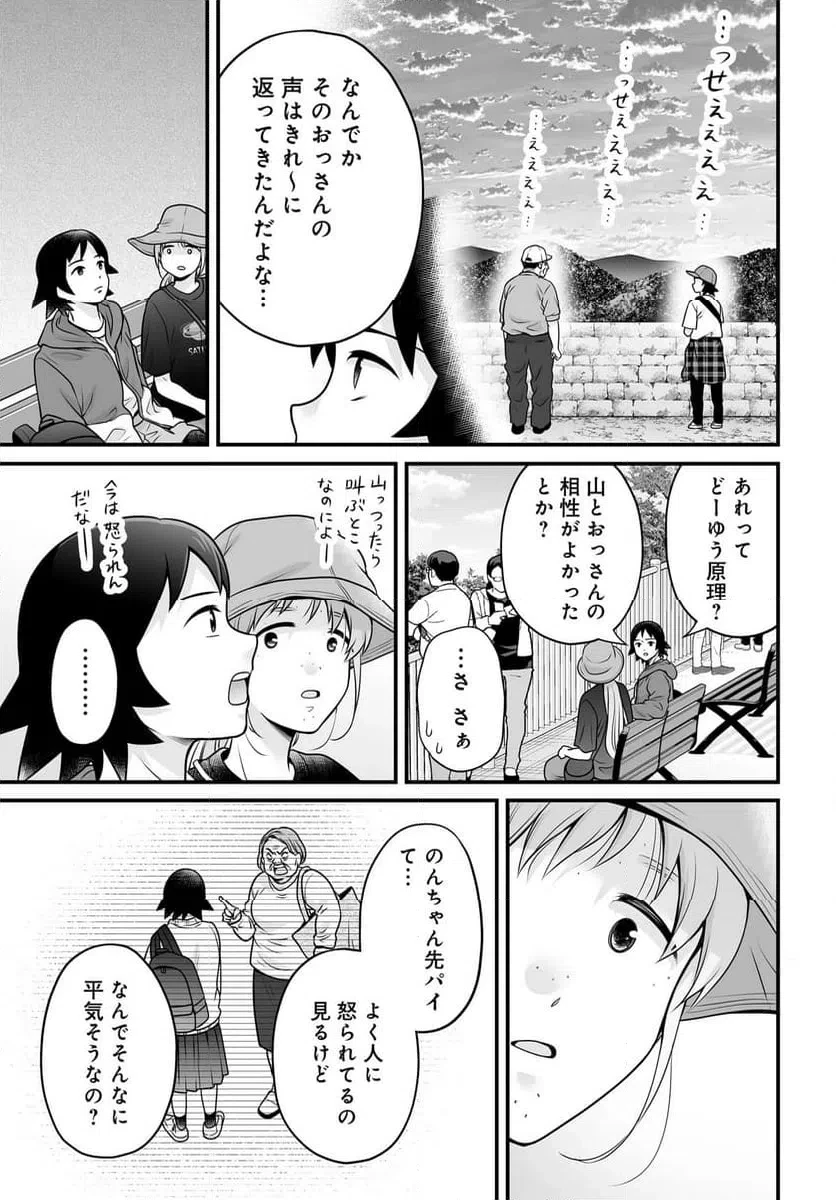 女子高生の無駄づかい 第143話 - 11