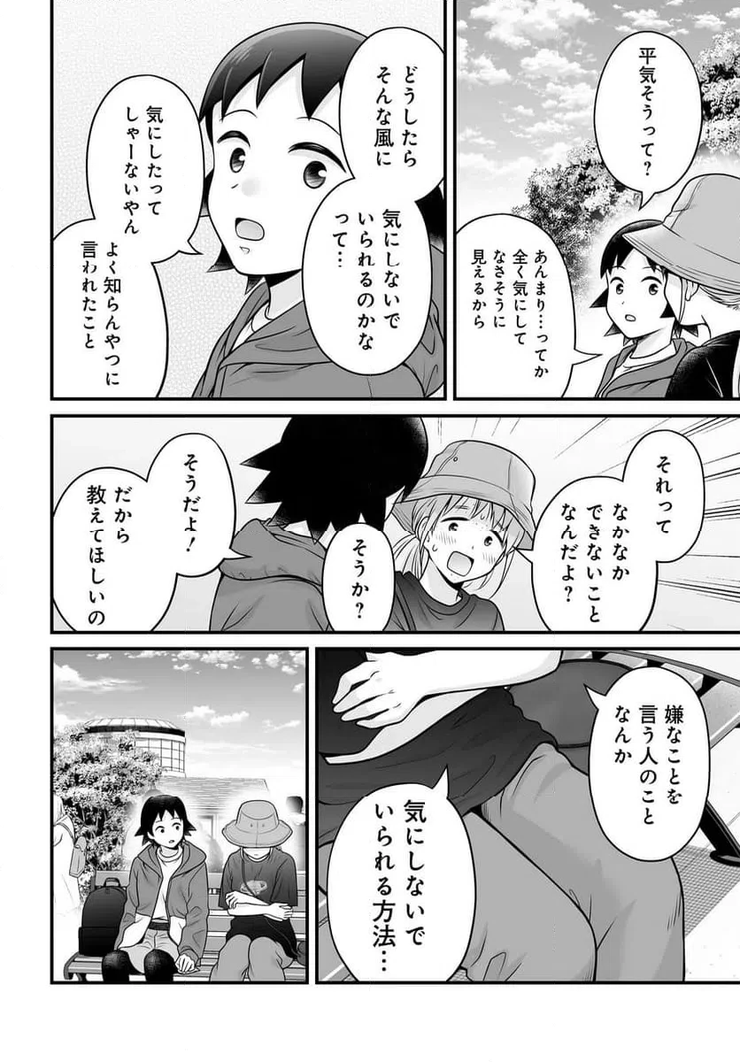 女子高生の無駄づかい 第143話 - 12