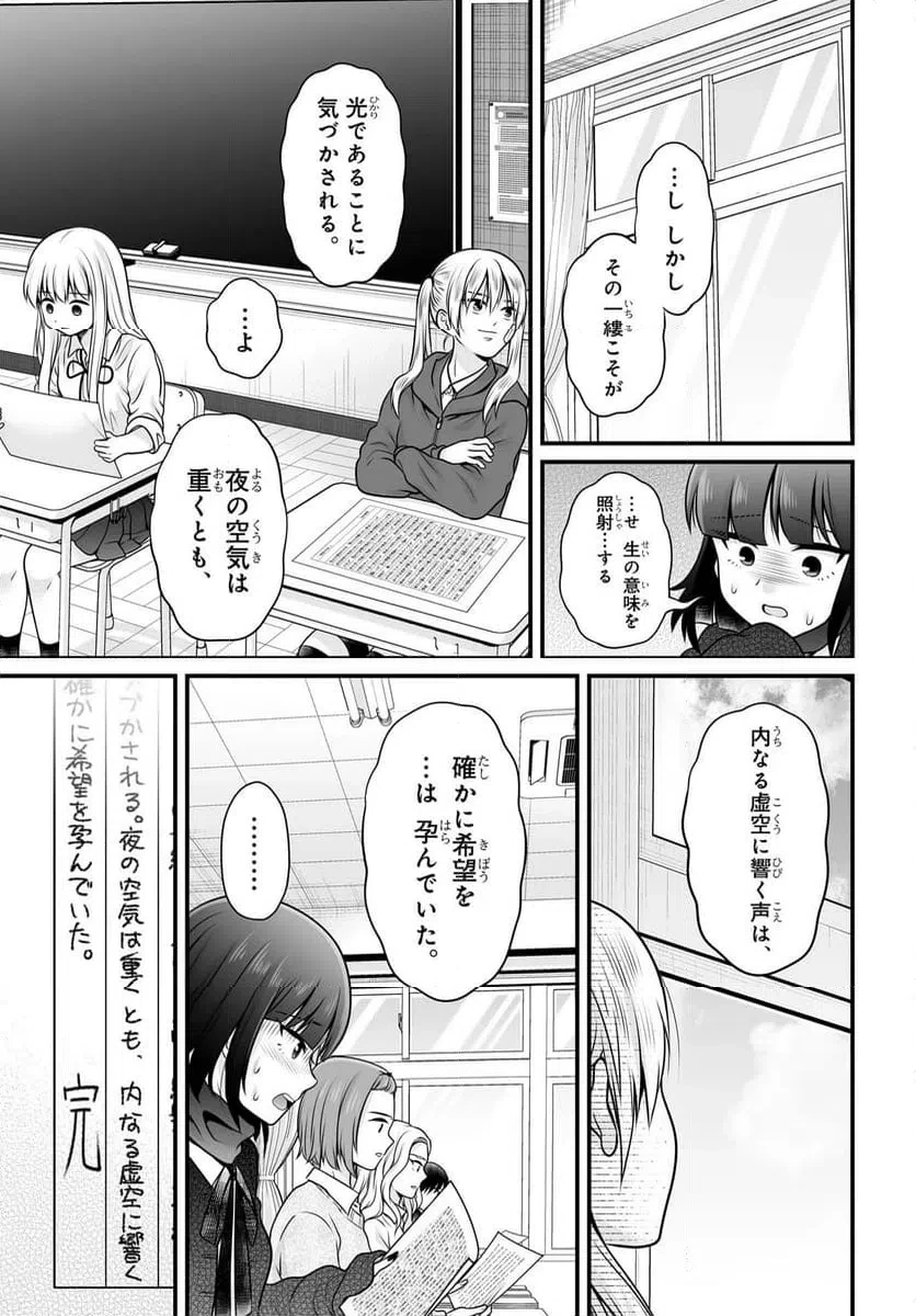 女子高生の無駄づかい 第144話 - 15