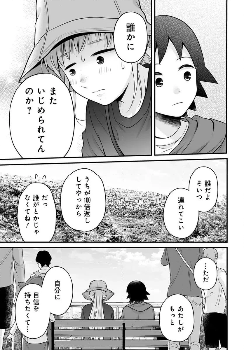 女子高生の無駄づかい 第143話 - 13