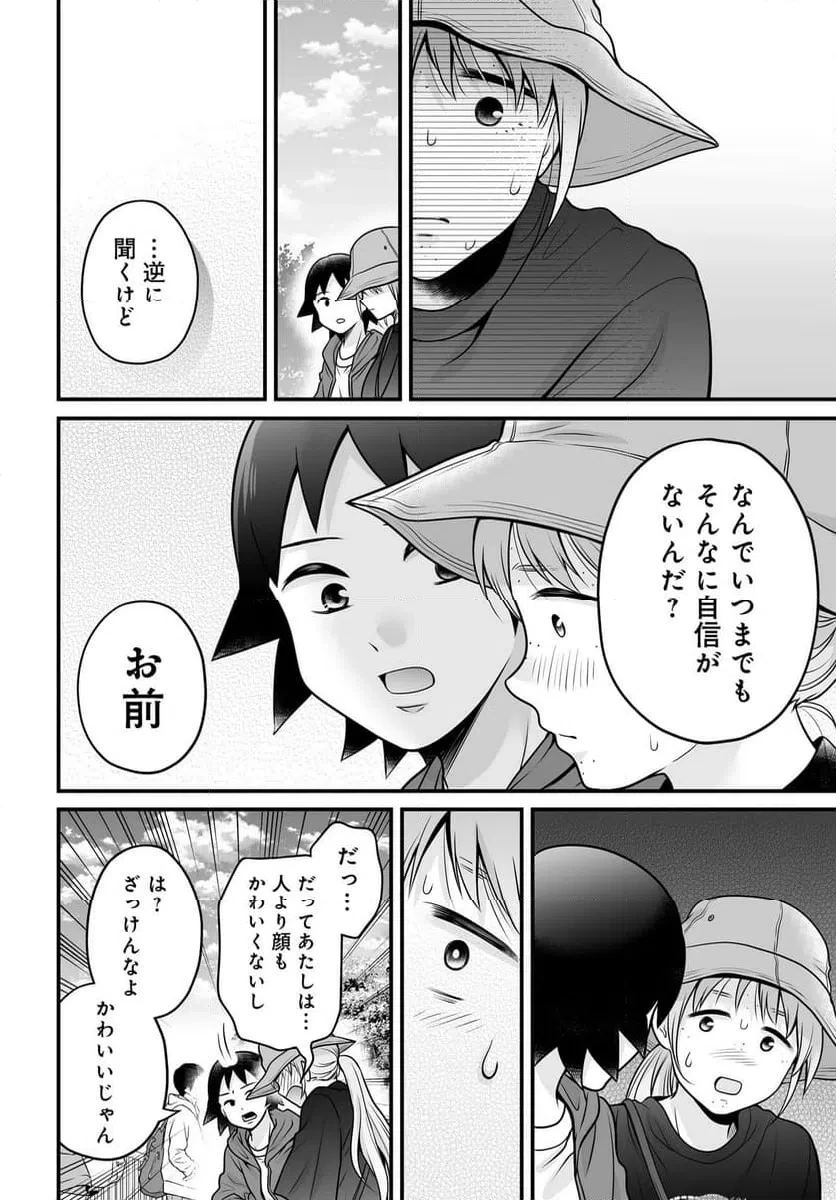 女子高生の無駄づかい 第143話 - 14