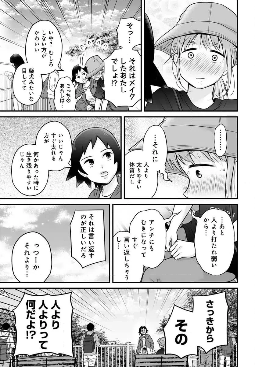 女子高生の無駄づかい 第143話 - 15