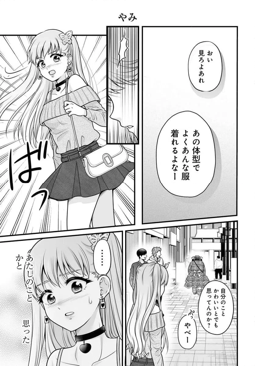 女子高生の無駄づかい 第142話 - 1
