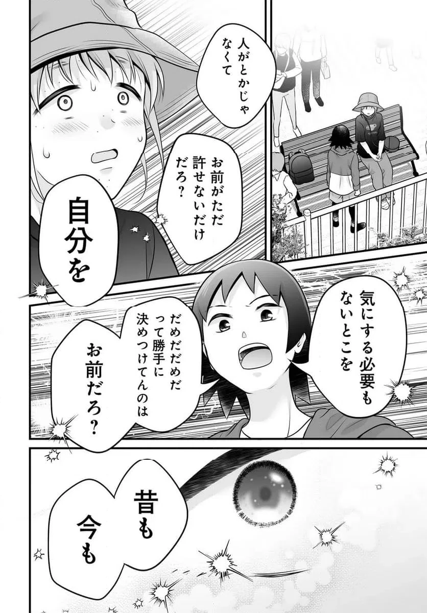 女子高生の無駄づかい 第143話 - 16