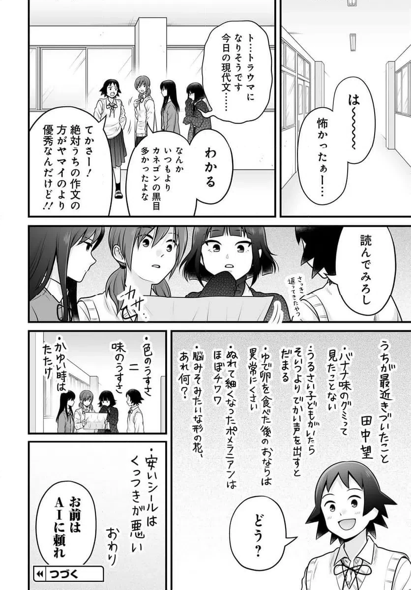 女子高生の無駄づかい 第144話 - 18