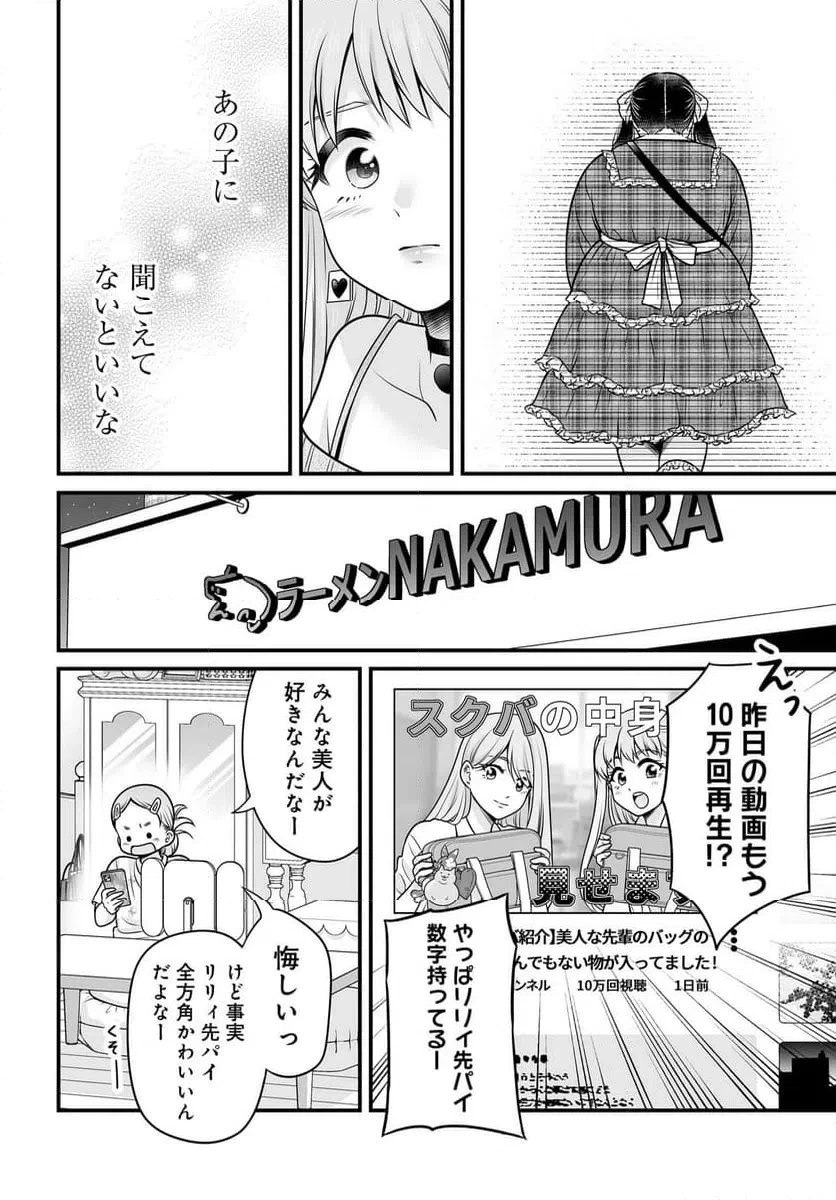女子高生の無駄づかい 第142話 - 2