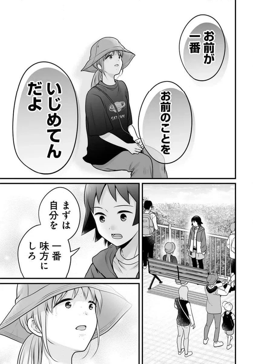 女子高生の無駄づかい 第143話 - 17
