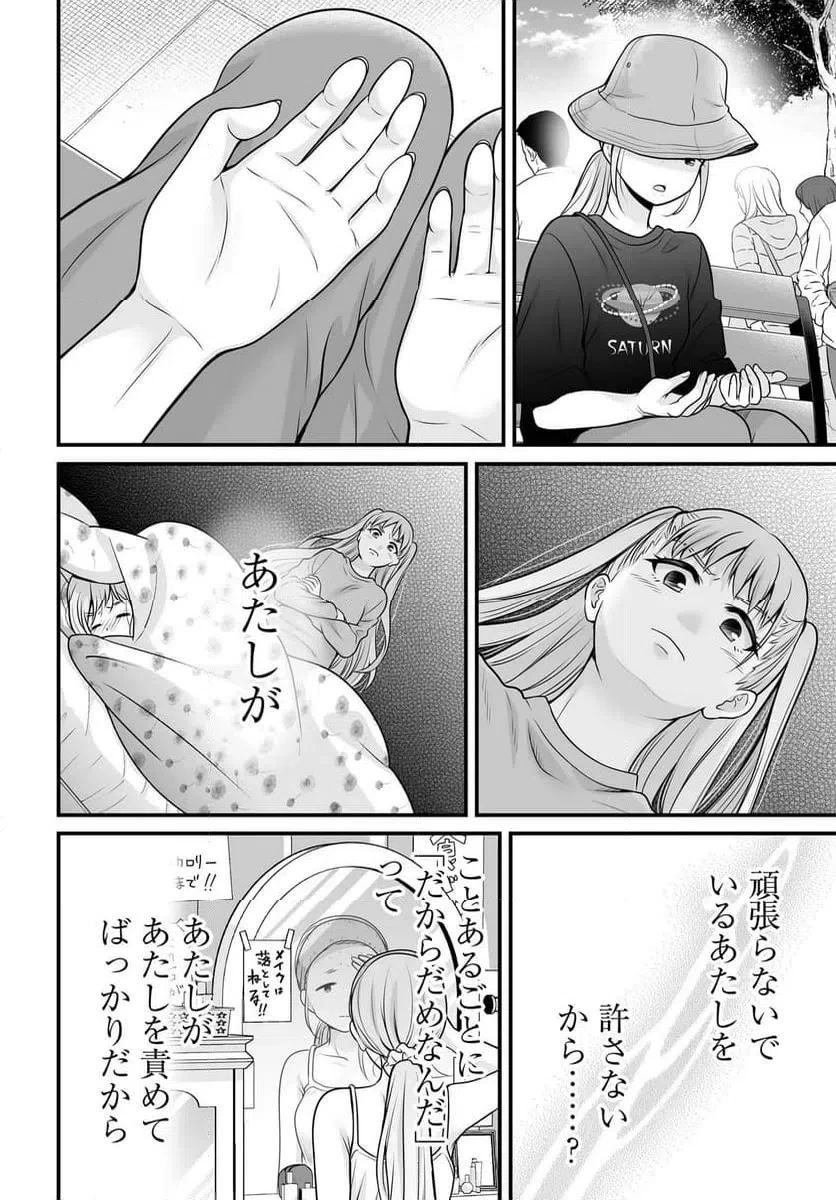 女子高生の無駄づかい 第143話 - 18