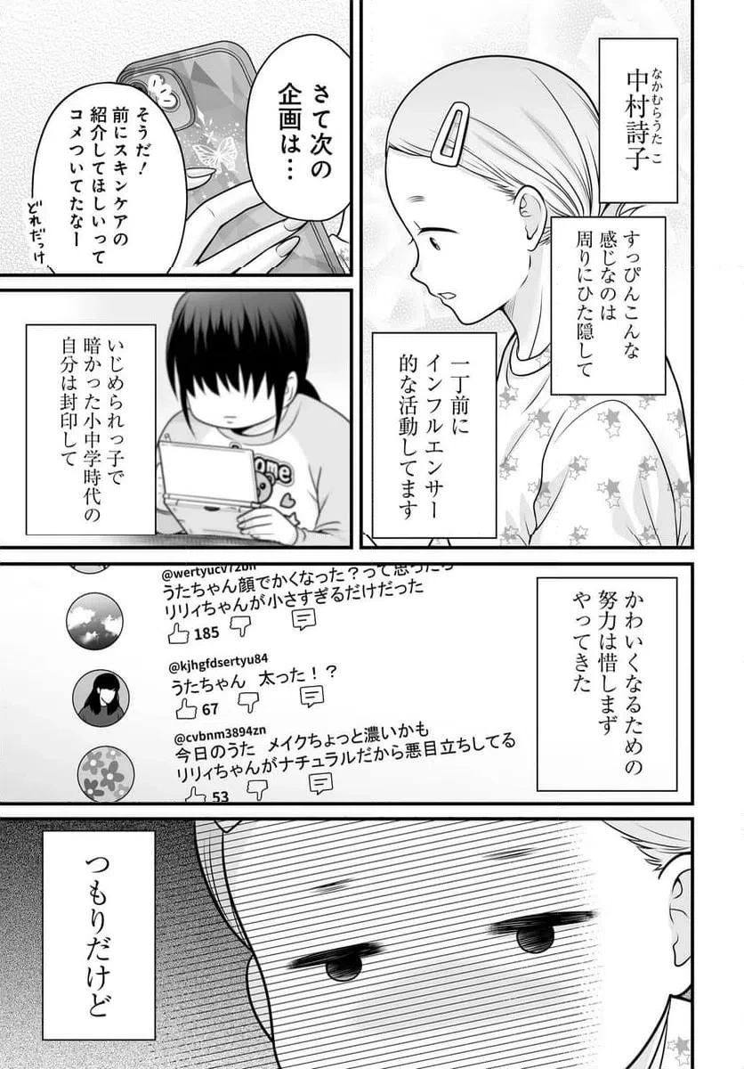 女子高生の無駄づかい 第142話 - 3