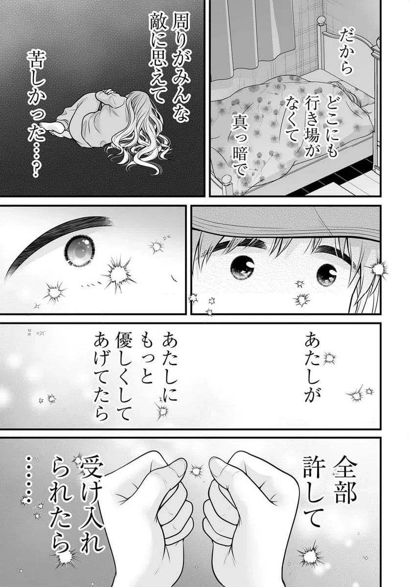 女子高生の無駄づかい 第143話 - 19