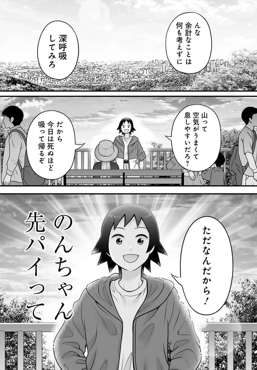 女子高生の無駄づかい 第143話 - 20