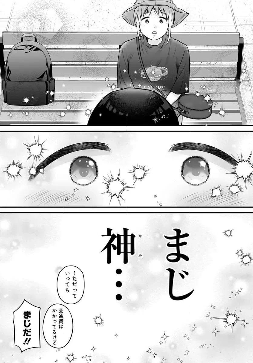女子高生の無駄づかい 第143話 - 21