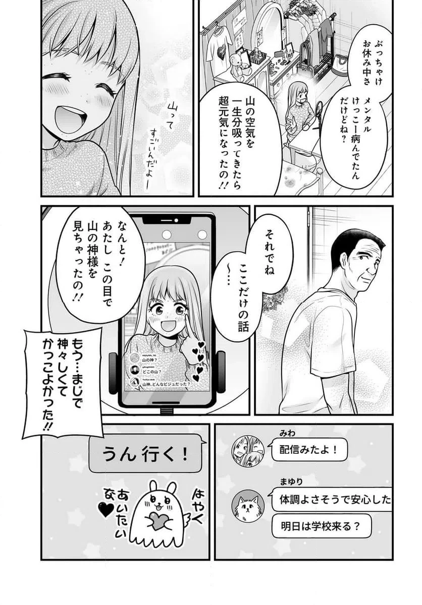 女子高生の無駄づかい 第143話 - 23
