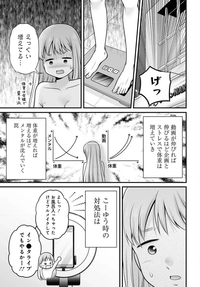 女子高生の無駄づかい 第142話 - 5