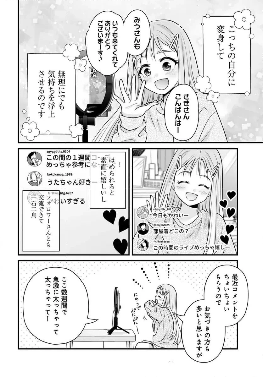 女子高生の無駄づかい 第142話 - 6