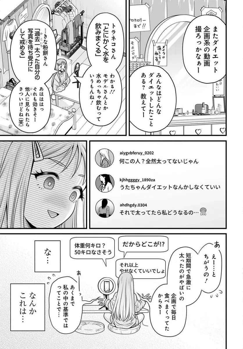 女子高生の無駄づかい 第142話 - 7