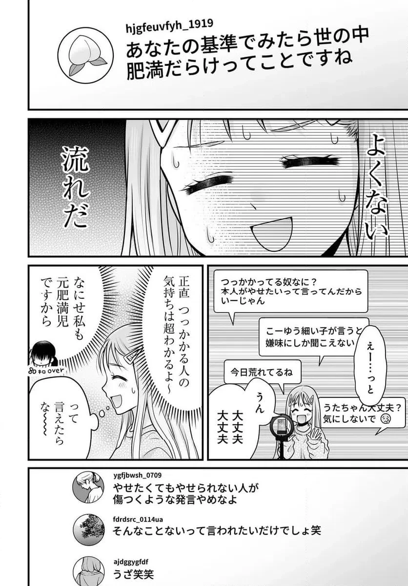 女子高生の無駄づかい 第142話 - 8