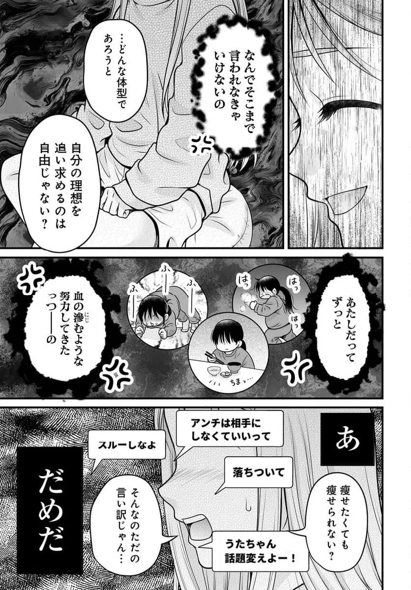女子高生の無駄づかい 第142話 - 9