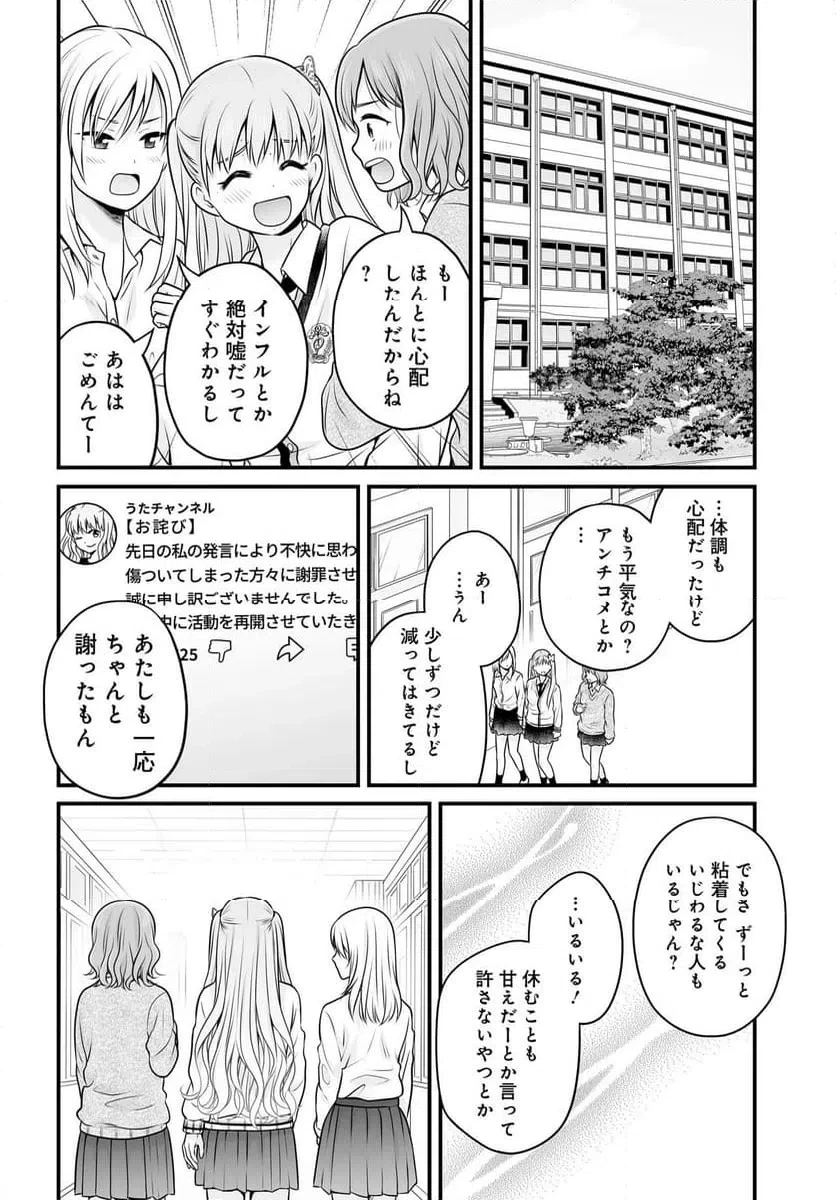 女子高生の無駄づかい 第143話 - 24