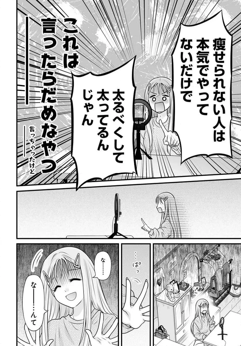 女子高生の無駄づかい 第142話 - 10