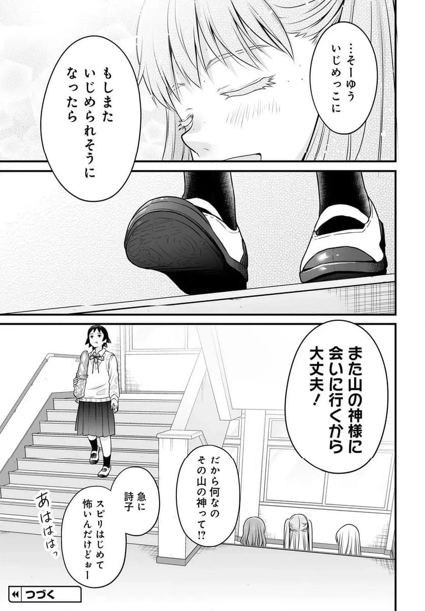 女子高生の無駄づかい 第143話 - 25