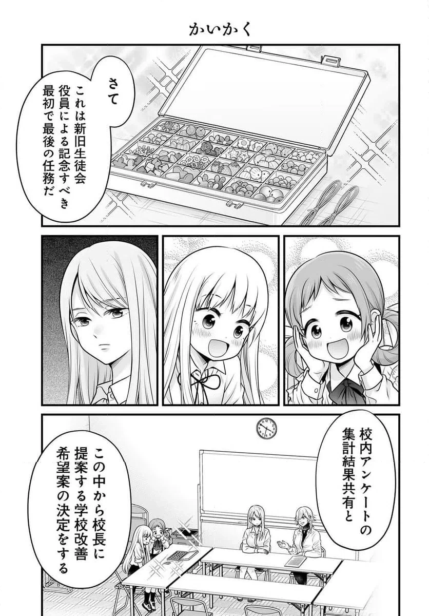 女子高生の無駄づかい 第140話 - 1