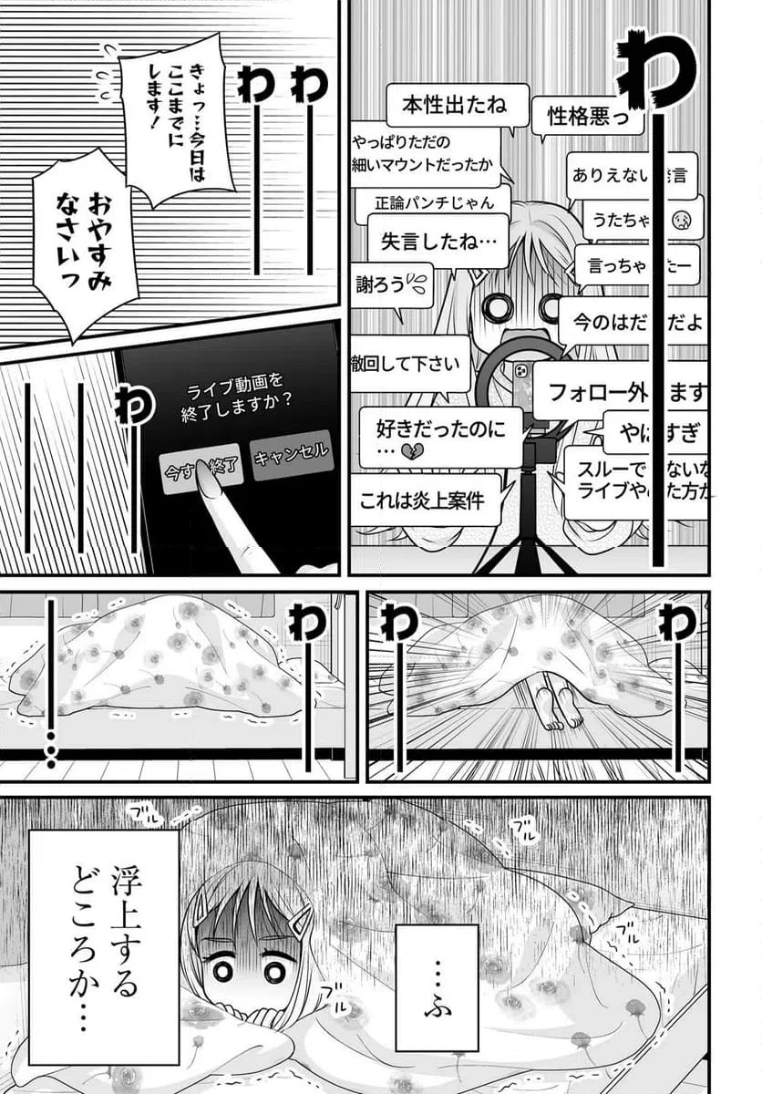 女子高生の無駄づかい 第142話 - 11