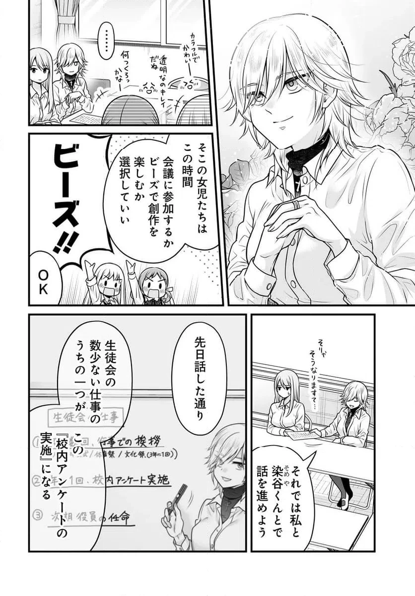 女子高生の無駄づかい 第140話 - 2