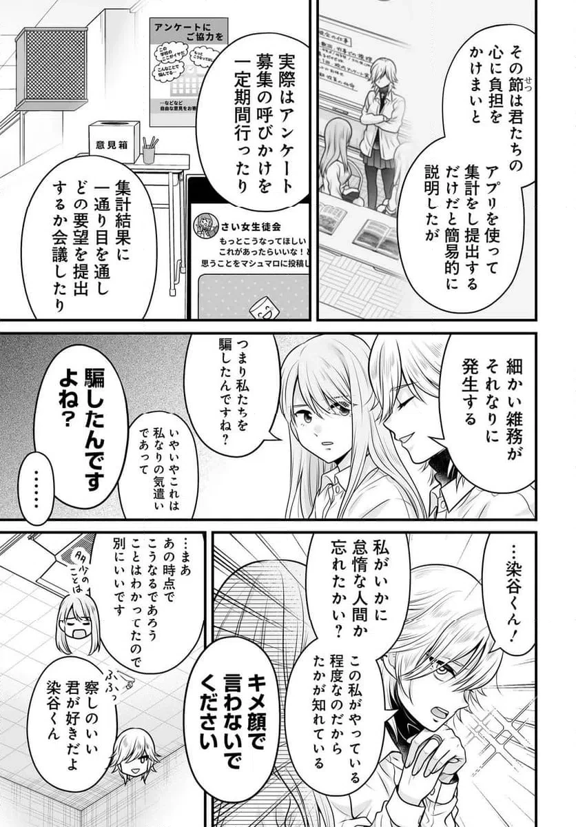 女子高生の無駄づかい 第140話 - 3