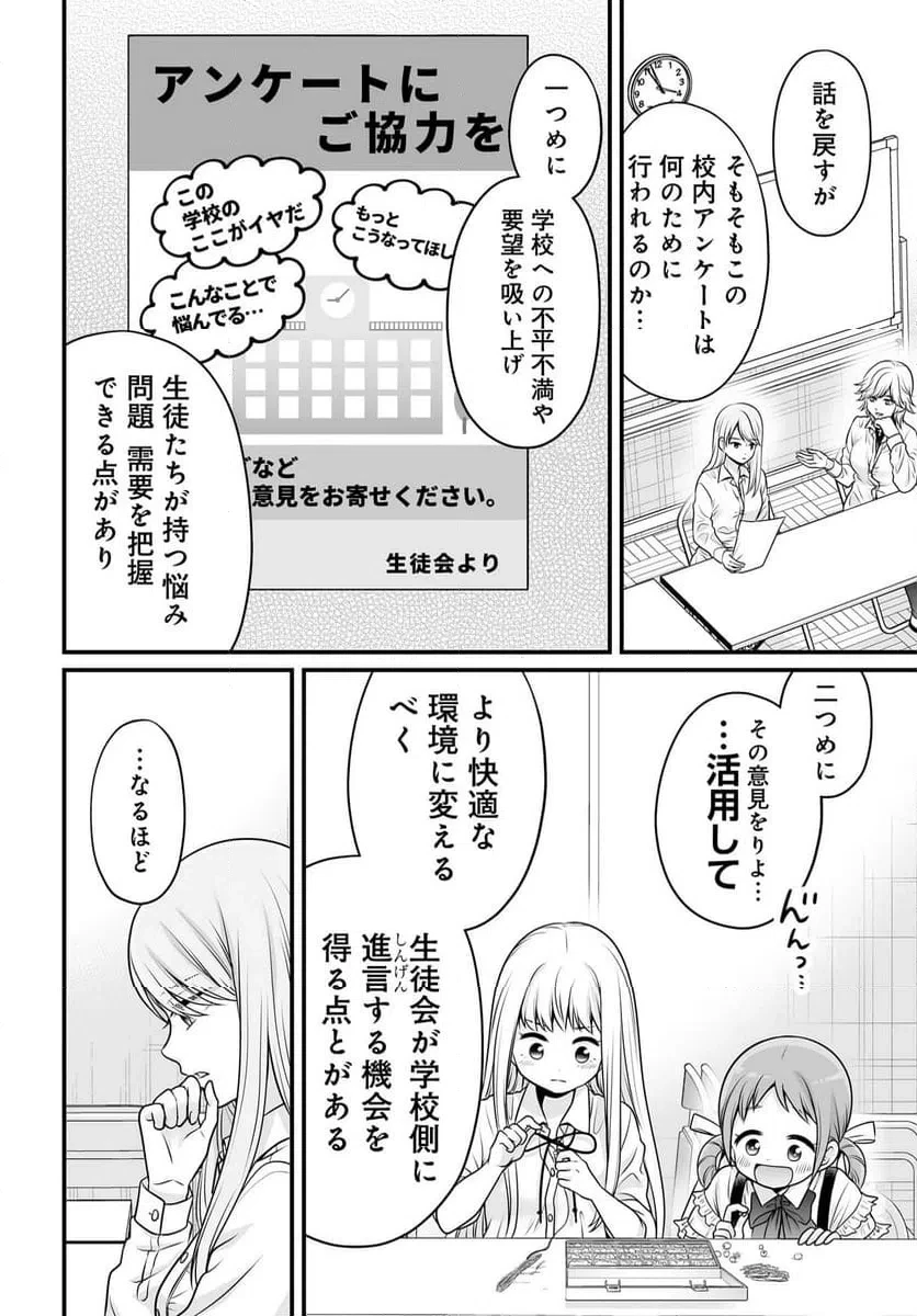 女子高生の無駄づかい 第140話 - 4
