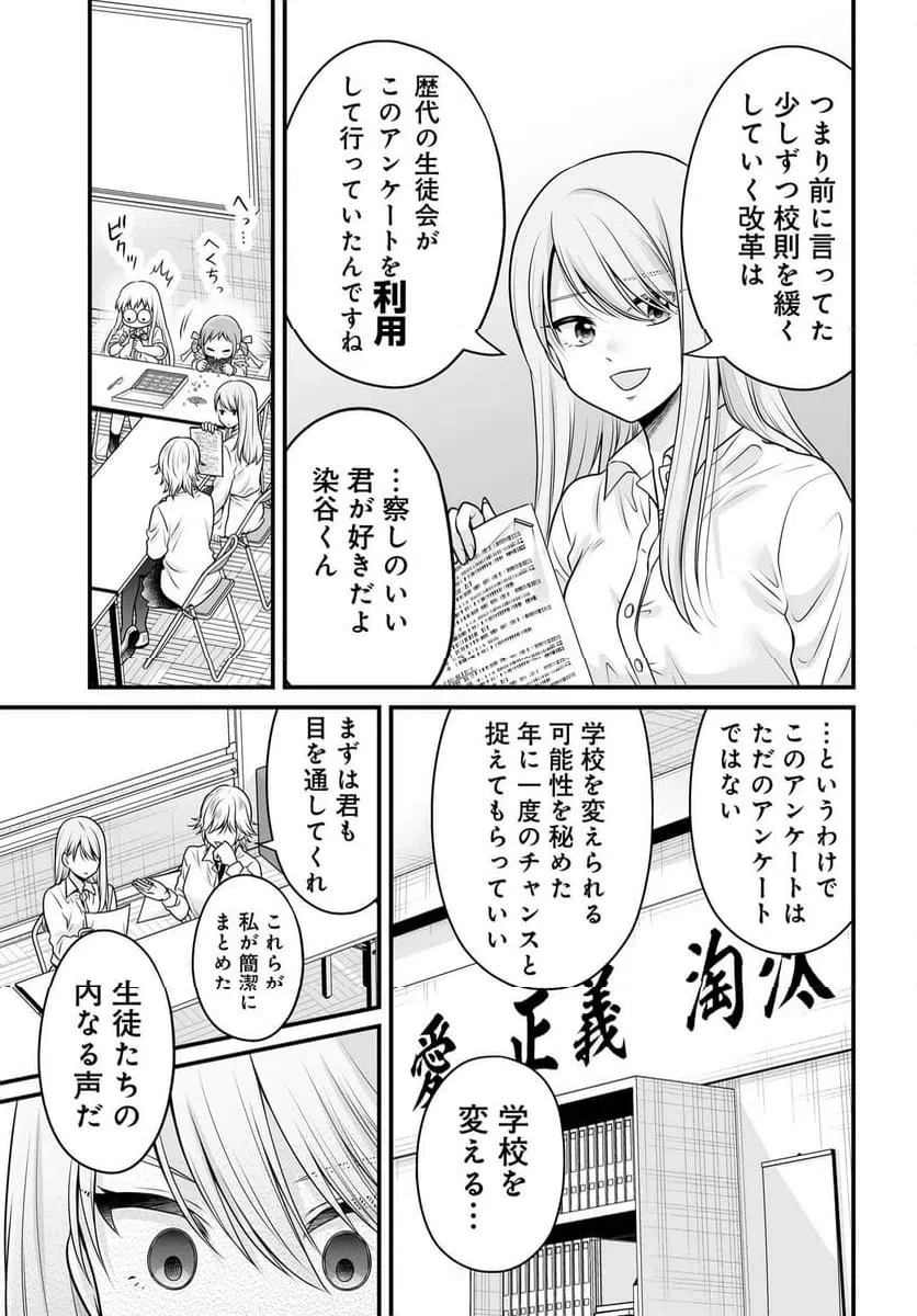 女子高生の無駄づかい 第140話 - 5