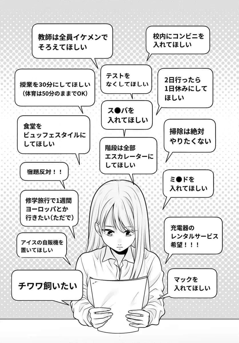 女子高生の無駄づかい 第140話 - 6