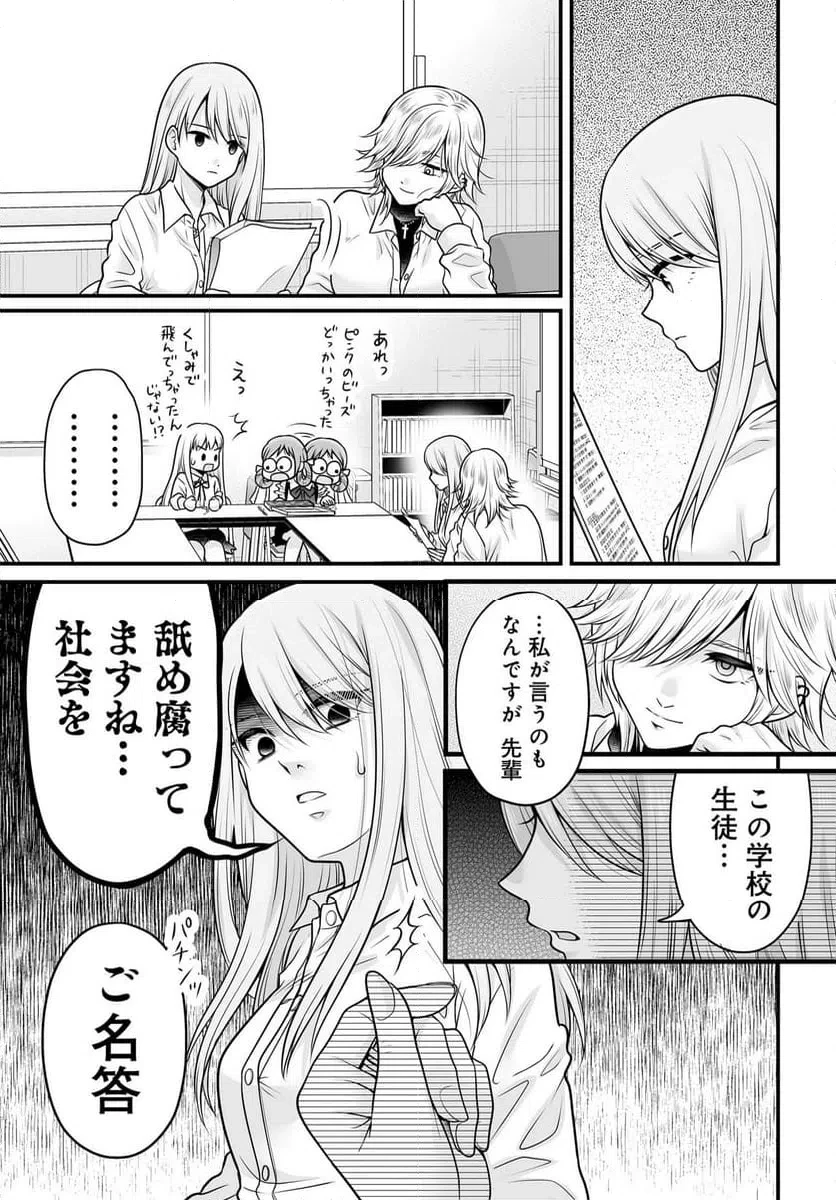女子高生の無駄づかい 第140話 - 7