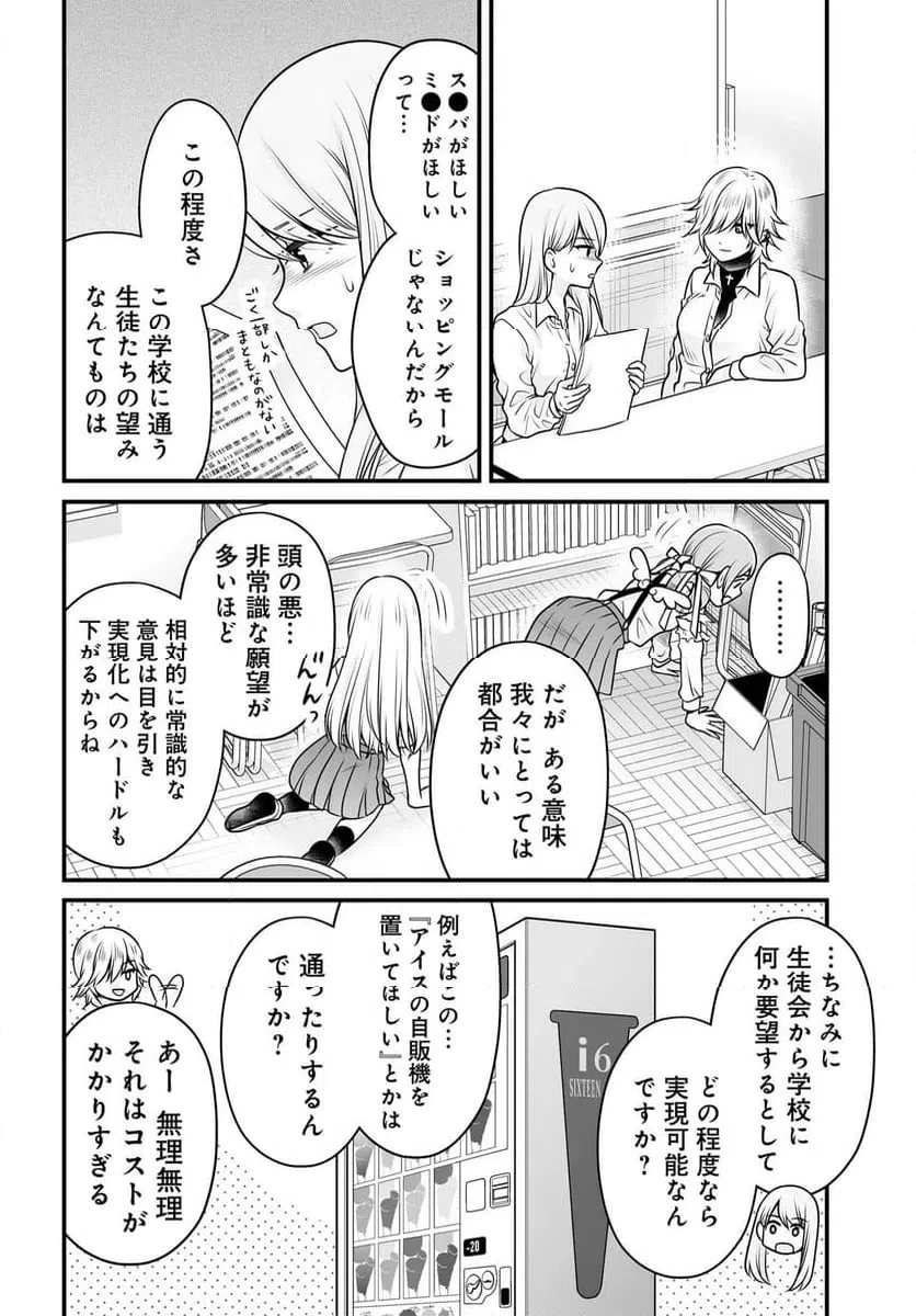 女子高生の無駄づかい 第140話 - 8