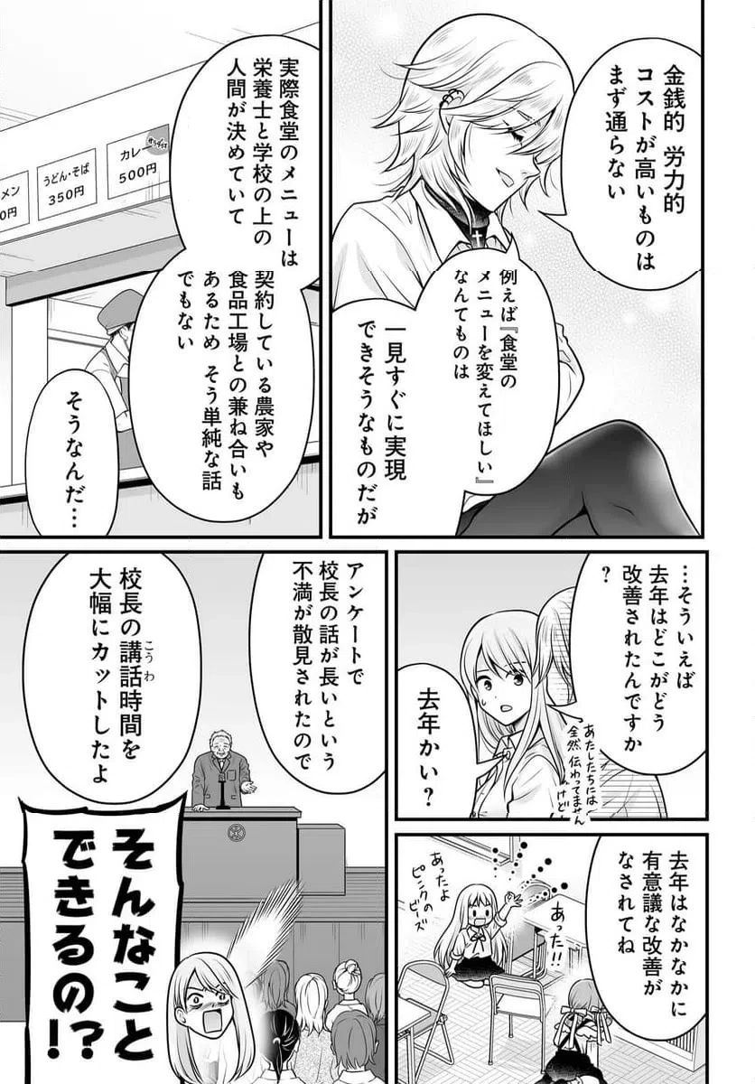女子高生の無駄づかい 第140話 - 9