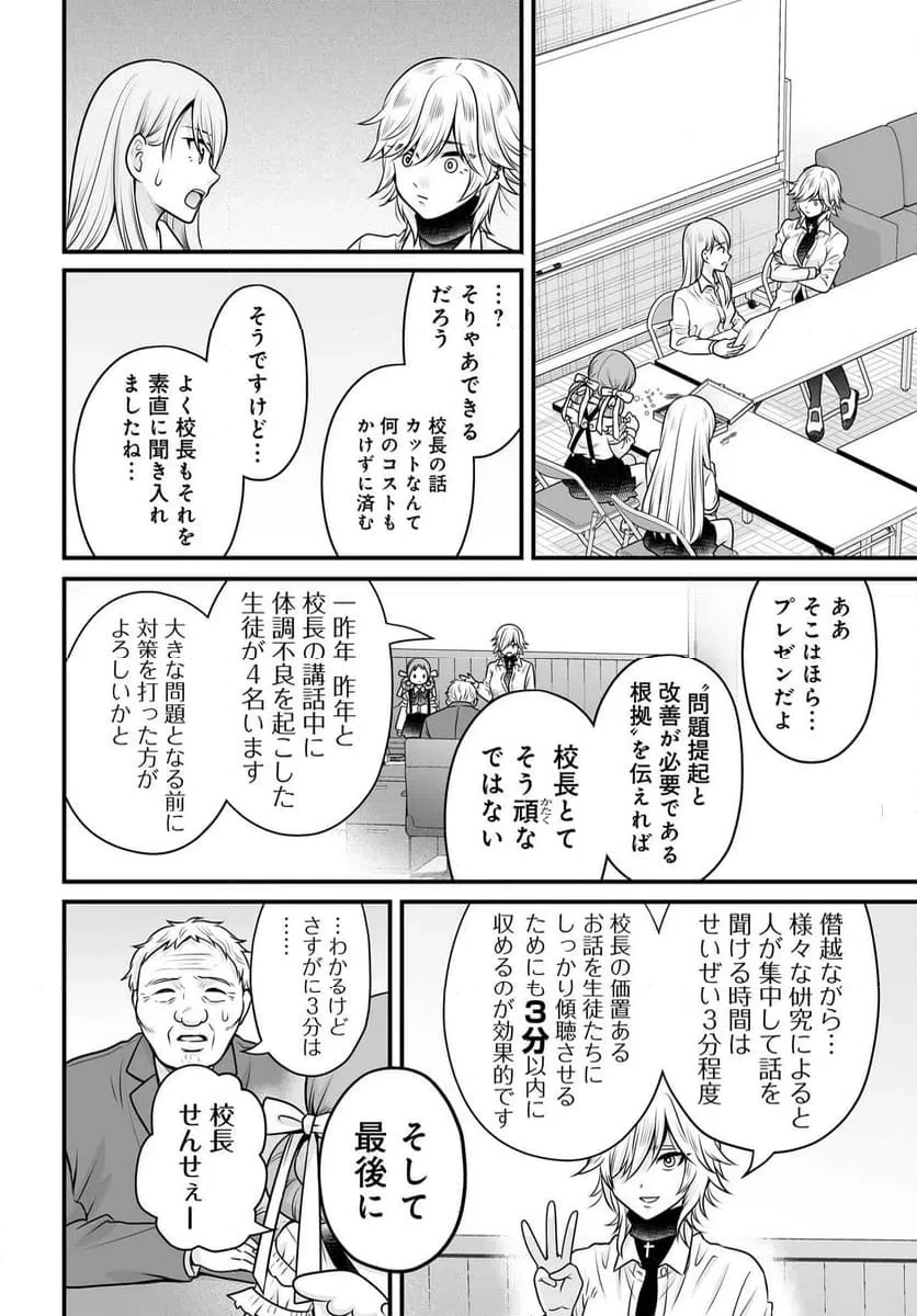 女子高生の無駄づかい 第140話 - 10