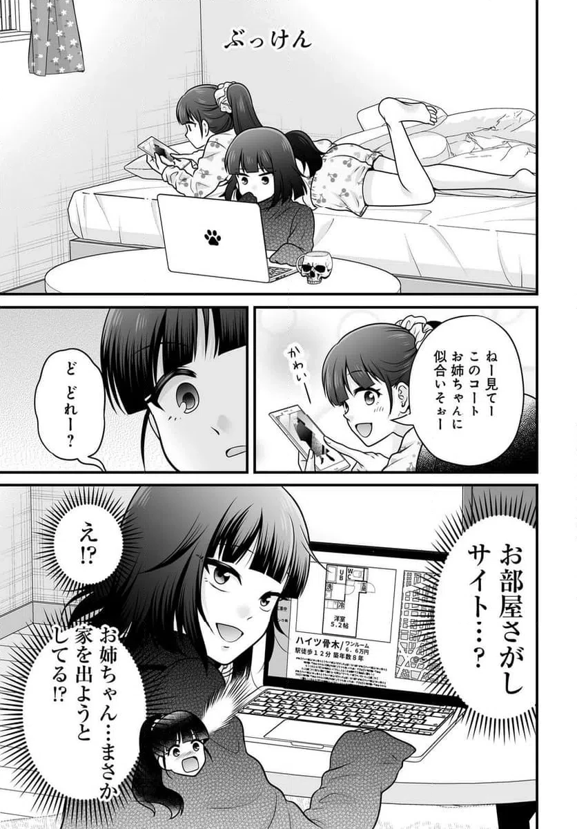 女子高生の無駄づかい 第139話 - 1