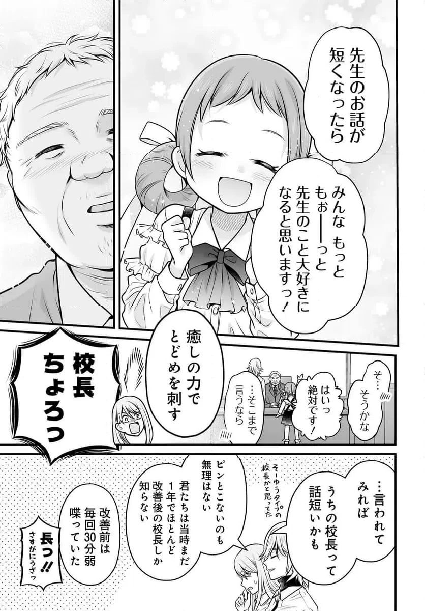 女子高生の無駄づかい 第140話 - 11
