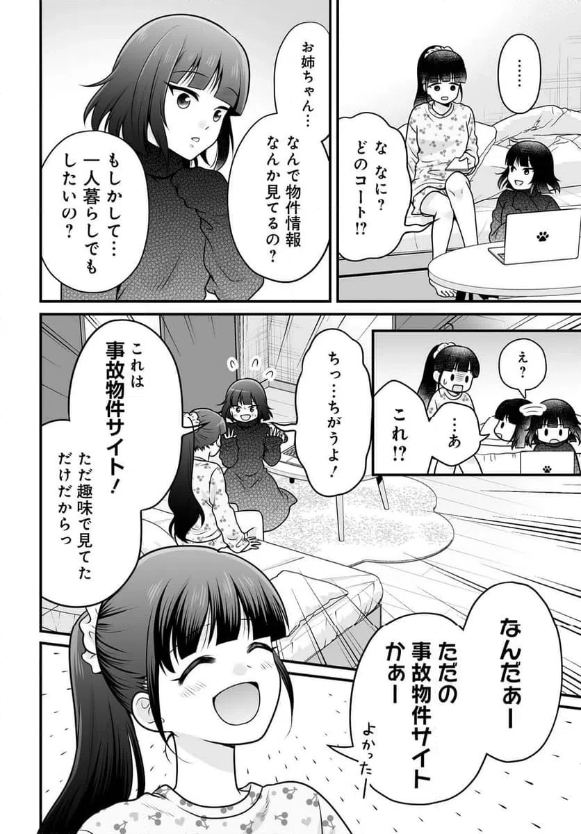 女子高生の無駄づかい 第139話 - 2